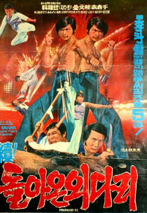 Korean Connection 2 (Dolaon oedari 2)