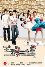 Prince + Princess 2  (王子看見二公主 / Wang Zi Kan Jian Er Gong Zhu )