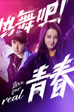 Live For Real (热舞吧！青春)