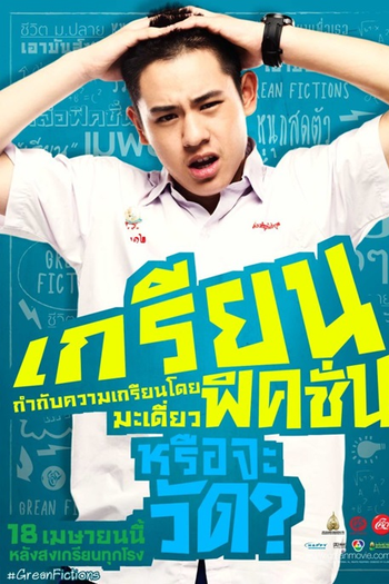  de Filme Grean Fictions (2013)