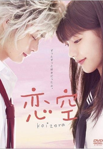 Koizora (Koizora)