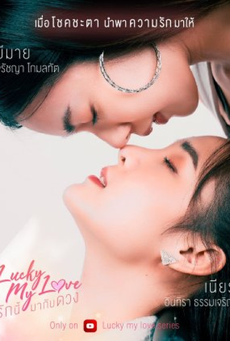 Poster 1 de Série Lucky My Love (2023)