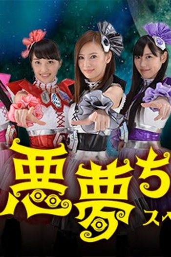 Poster de TV Akumu-chan - Especial (2014)
