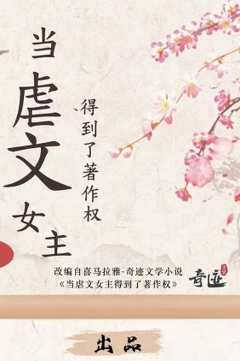 Poster de Série Dang Nve Wen Nv Zhu De Dao Le Zhu Zuo Quan (2023)