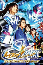 Cho Ninja Tai Inazuma!! SPARK (Chō Ninja Tai Inazuma!! SPARK)