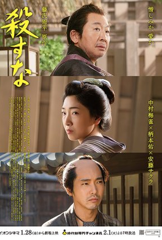 Poster 1 de Filme Korosu na (2022)