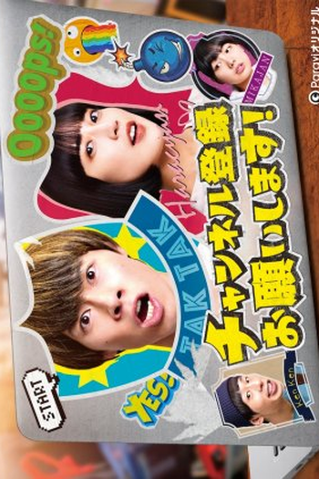 Poster de Série Channel Toroku Onegaishimasu! (2022)