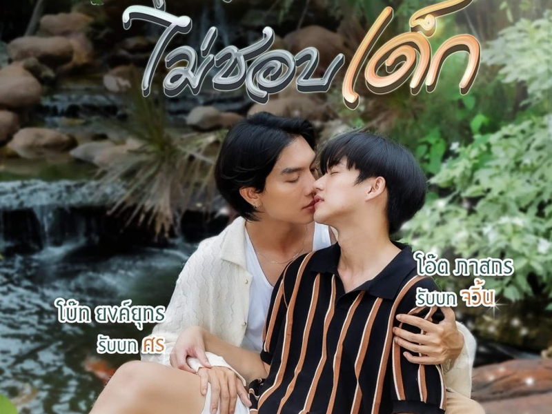 Foto 8 de My Stubborn