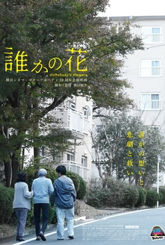 Poster 2 de Filme Somebody's Flowers (2021)