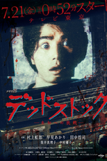 Dead Stock (Deddo Sutokku - Michi e no Chosen)