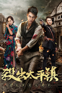 Bloody Way Out Taiping Town - Poster / Capa / Cartaz - Oficial 1