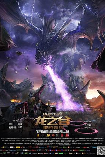 Poster de Filme Dragon Nest: Warriors' Dawn (2014)