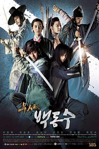  de Série Warrior Baek Dong Soo (2011)