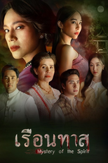 เรือนทาส (เรือนทาส)