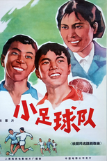 School Team (小足球队)