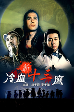 As 13 Águias de Sangue Frio (新冷血十三鷹)