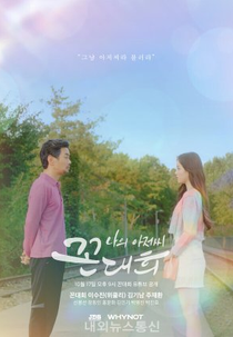 My Ahjussi Kkon Dae Hee (나의 아저씨 꼰대희)