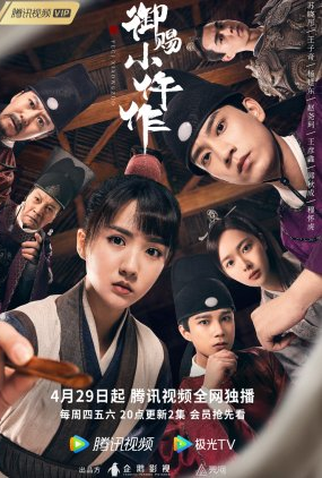 Poster 1 de Série The Imperial Coroner (1ª Temporada) (2021)