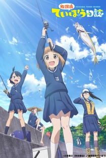 Houkago Teibou Nisshi (1ª Temporada) - Poster / Capa / Cartaz - Oficial 1