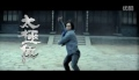 2013 "Man of Tai Chi" official trailer