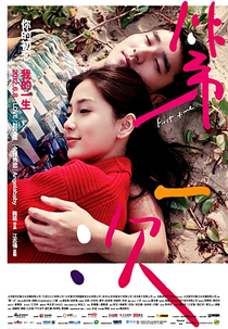 First Time (Di Yi Ci)
