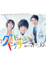 Good Doctor (Guddo Dokuta)
