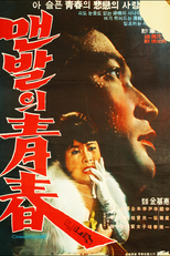 Juventude Descalça (맨발의 청춘)