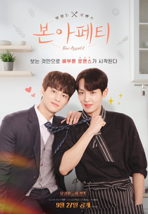 Bon Appetit (본아 페띠)