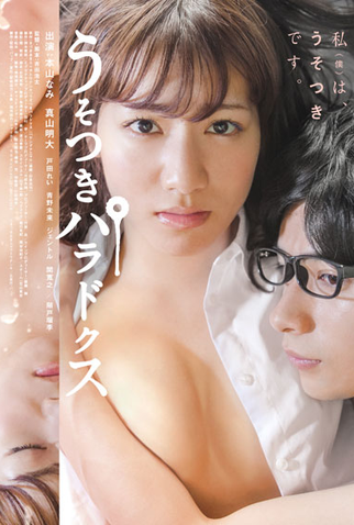 Poster 1 de Filme Usotsuki Paradox (2013)