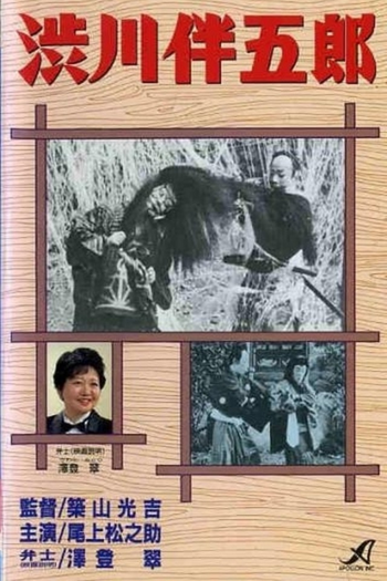 Poster de Filme Shibukawa Bangoro (1922)