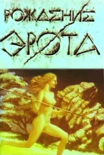 The Birth of Eros - Poster / Capa / Cartaz - Oficial 2