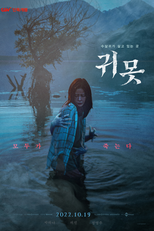 Drama Special Season 13: TV Cinema - Devil In The Lake (드라마 스페셜: TV시네마 - 귀못)