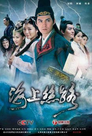 Poster 2 de Série Maritime Silk Road (2022)