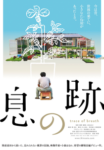 Trace of Breath (Iki no ato)