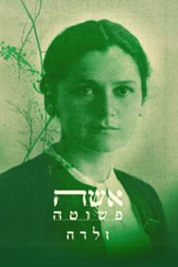  de Filme Zelda: Eisha Pshuta (2015)