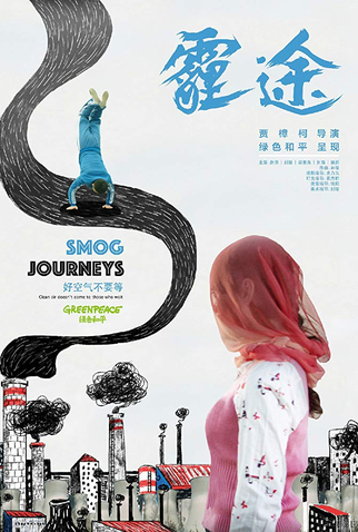 Poster 1 de Curta Smog Journeys (2015)