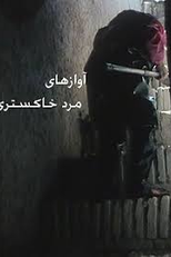 The Songs of the Grey Man (آوازهای مرد خاکستری)