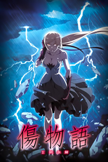 Kizumonogatari II: Sangue Quente (傷物語〈Ⅱ熱血篇〉)