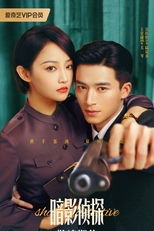 Shadow Detective (暗影侦探)