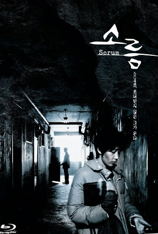 Poster 3 de Filme Sorum (2001)