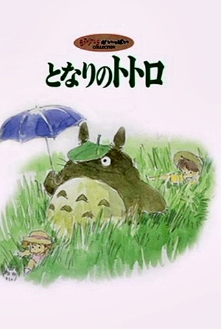 Poster 76 de Filme Meu Amigo Totoro (1988)