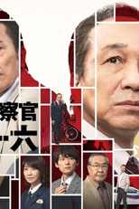 Kiraware Kansatsukan Otonashi Ichiroku (嫌われ監察官 音無一六)