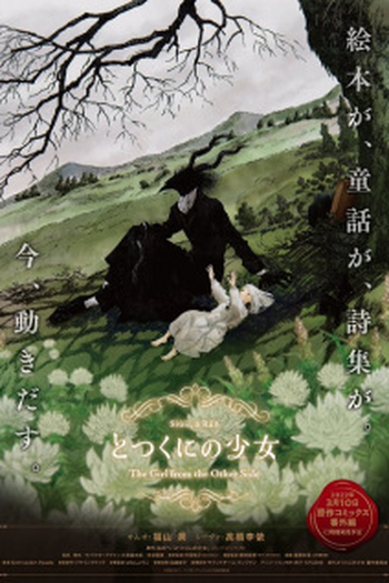 Poster de Filme A Menina do Outro Lado: OVA (2022)