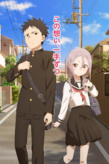 Soredemo Ayumu Wa Yosetekuru (それでも あゆむ わ よせてくる)