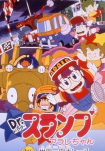 Dr. Slump 03: Hoyoyo, Great Round-the-World Race (Dr. Slump Movie 03: Arale-chan Hoyoyo! Sekai Isshuu Dai Race)
