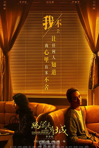 Poster 4 de Filme Uma Cidade Chamada Macau (2019)