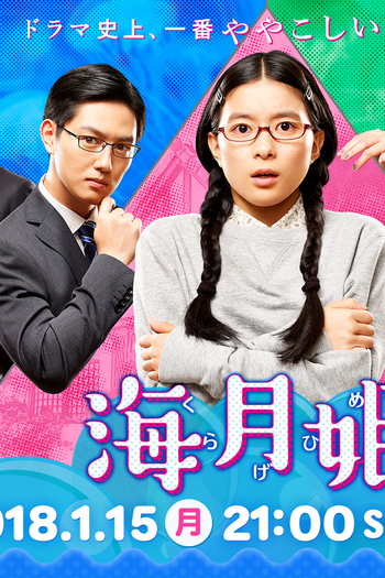 Poster de Série Kuragehime (2018)