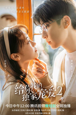 Here Is My Exclusive Indulge (2ª Temporada) (给你我的独家宠爱 第二季)