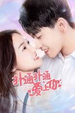 Fall in Love with You (扑通扑通爱上你)