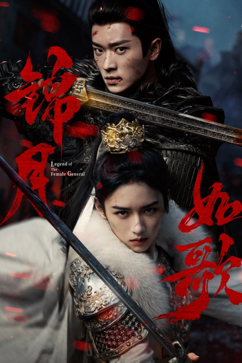 Poster de Franquia 锦月如歌 (2025)